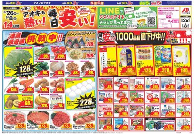 8月26日開始チラシ:表