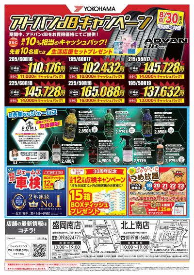 スタッドレスタイヤ値上げ前セール_うら