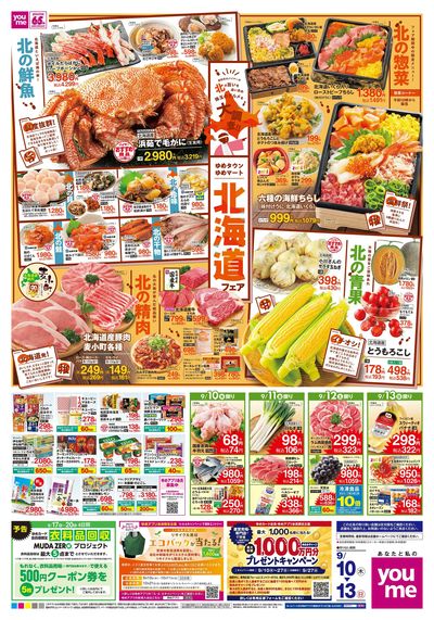 9/10号 週末チラシ【北海道フェア】 ウラ