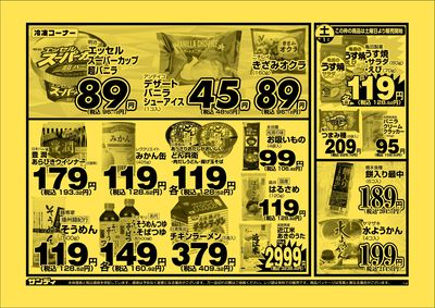 最新のチラシをチェック