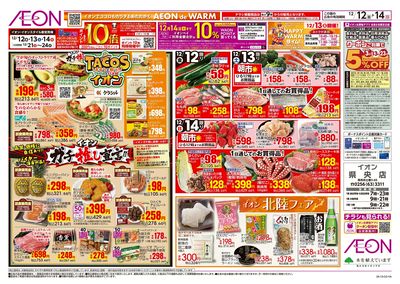 12/12号 ガチ推し宣言!タコスといえばイオン:表面