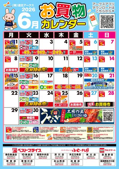 LINEチラシ│LINEでお得なチラシ情報を簡単にチェック