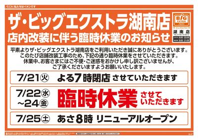 7/18週末チラシ(オモテ)