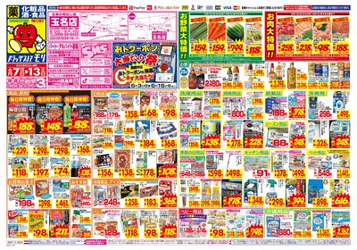 6/7~6/13チラシ オモテ