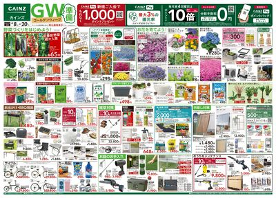 GW準備 4/8号