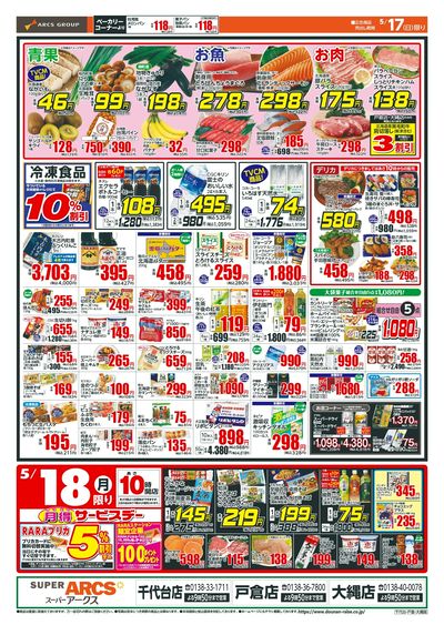 日曜スペシャル+月得サービスデー!5/17-18