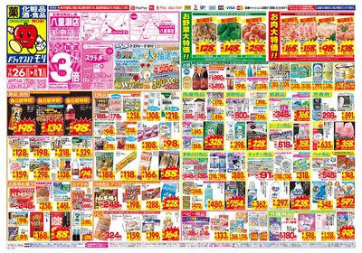 7/26~8/1チラシ オモテ