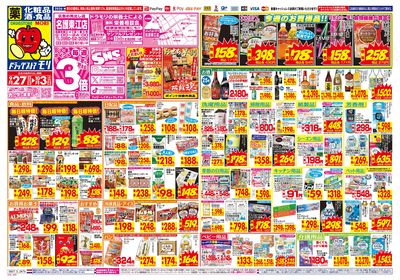 9/27~10/3チラシ オモテ