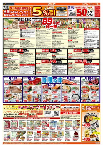 0318-0321 お魚の日/89・48円均一