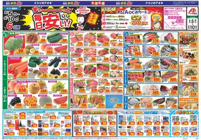 8月5日開始チラシ:表