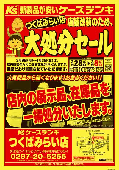 店舗改装のため、大処分セール_おもて