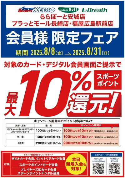 会員様限定10%還元