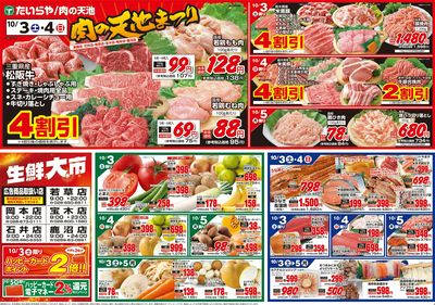10/3(土)~10/5(月)(表)