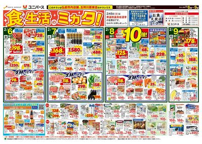 食生活のミカタ!