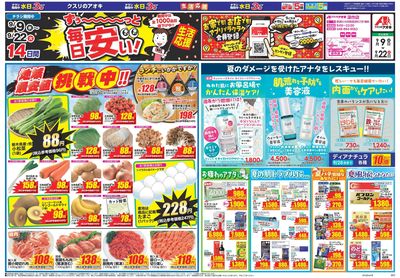 9月9日開始チラシ:表
