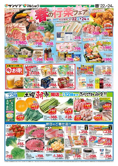 春の行楽フェア_土曜朝市_別府b_表