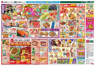 敬老の日は家族で楽しむホームパーティー オモテ