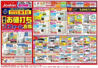 物価高騰の今!リフォームで光熱費を削減!(表)