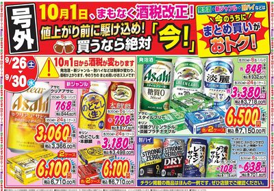 家計応援セール