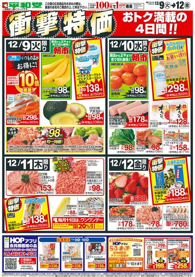 12/9(火)~衝撃特価【表面】