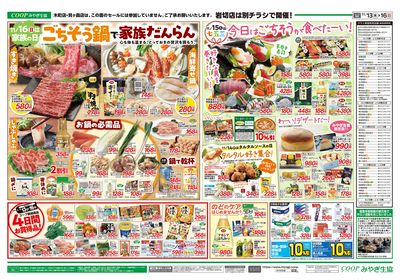 今夜はごちそう鍋! ウラ