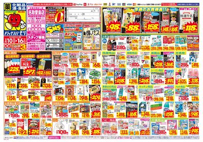 5/10~5/16チラシ オモテ