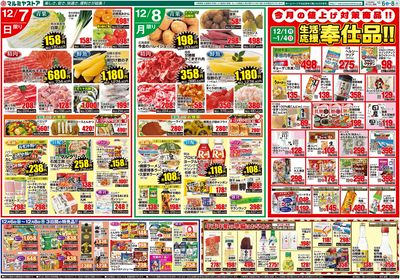 M_25.1206_08_マルミヤ祭①B3_裏