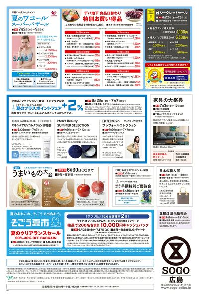 夏のフードフェスタ ②(広島)
