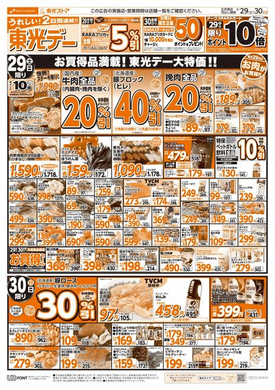 連続東光デー(おもて)