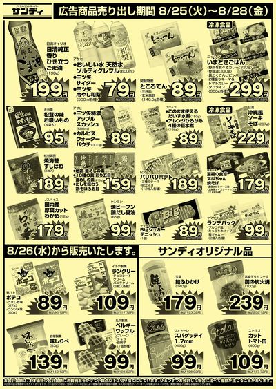 8/25号