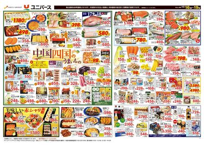 中国 四国のうまいもの