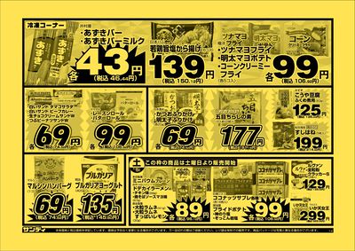 最新のチラシをチェック