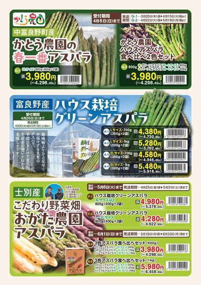 アスパラギフト全国配送承り中