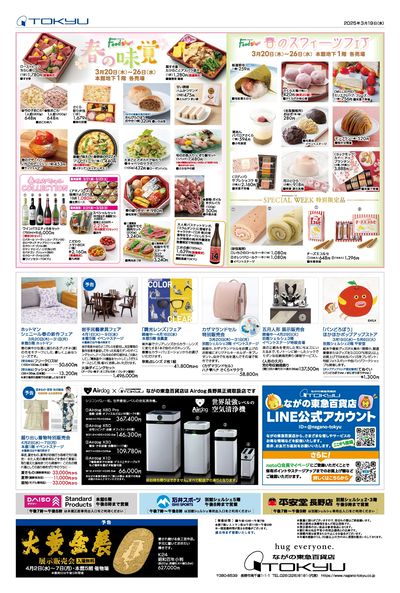 3/19折込チラシ