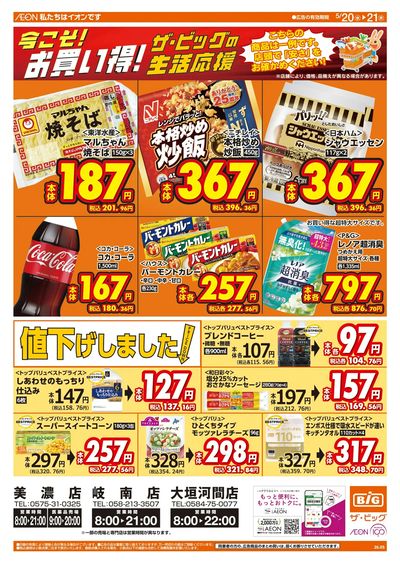 5/20週中チラシ(オモテ)
