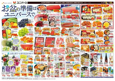 お盆の準備はユニバースで