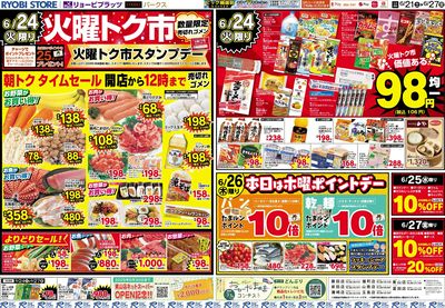 6月21日~6月27日チラシ:うら