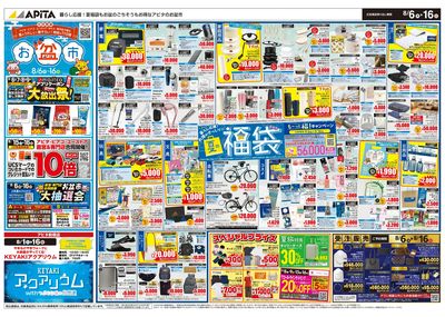 8月6日(木)~8月16日(日)