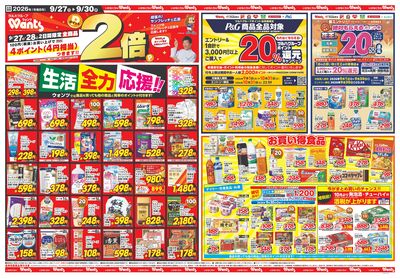 9/27~9/30 ウォンツチラシ 表