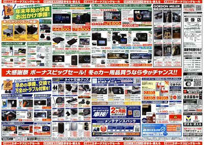 \12月5日(金)から/カー用品がお得に買える!ボーナスビッグセール開催!