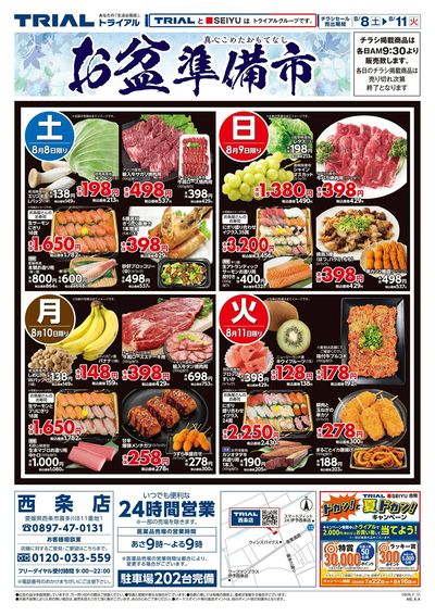 スーパーセンタートライアル 西条店_表