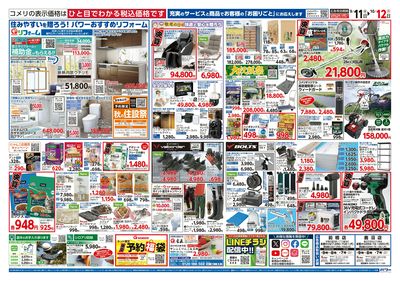 コメリパワー 9/11号 半期決算市 ウラ