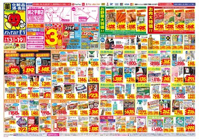 7/13~7/19チラシ オモテ