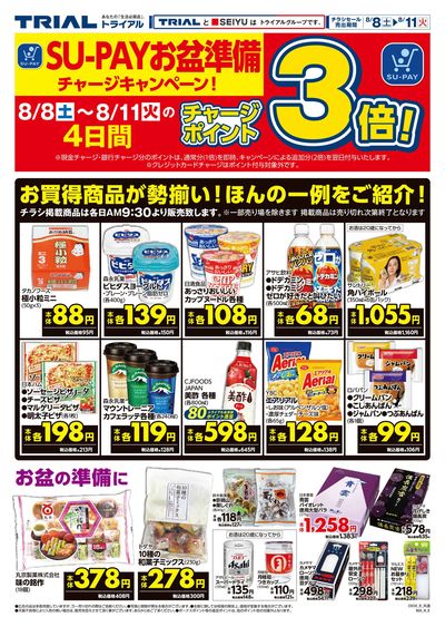 トライアル帯広東店_裏