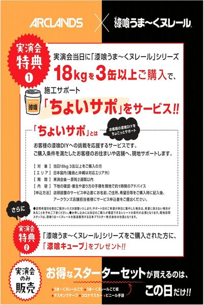 塗料売場 イベント情報