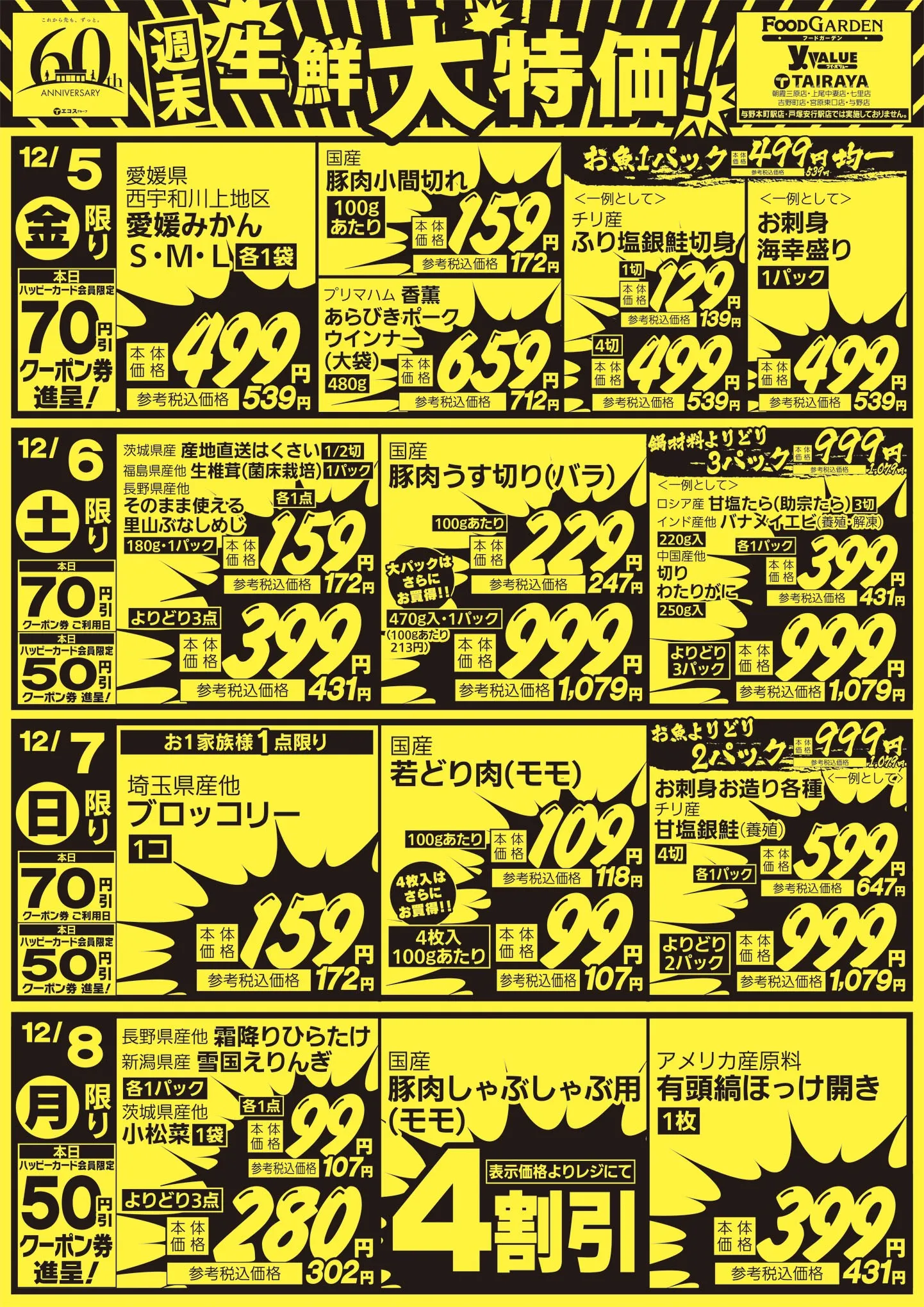 LINEチラシ│LINEでお得なチラシ情報を簡単にチェック