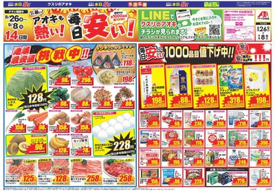 8月26日開始チラシ:表