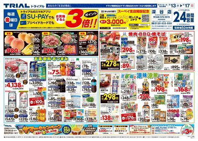 トライアル 深谷店