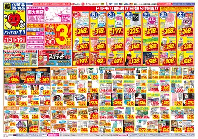 7/13~7/19チラシ オモテ