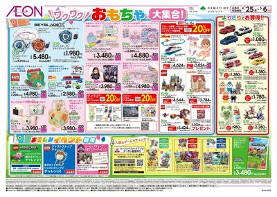 4/25号 ワクワクおもちゃ大集合:裏面